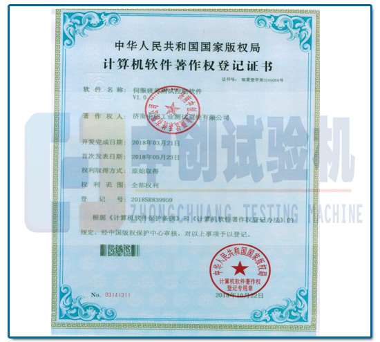 伺服疲勞試驗(yàn)機(jī)控制系統(tǒng)著作權(quán)